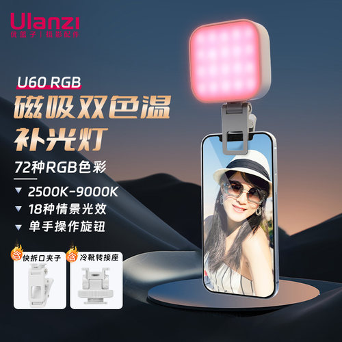 ulanzi优篮子RGB可调色补光灯