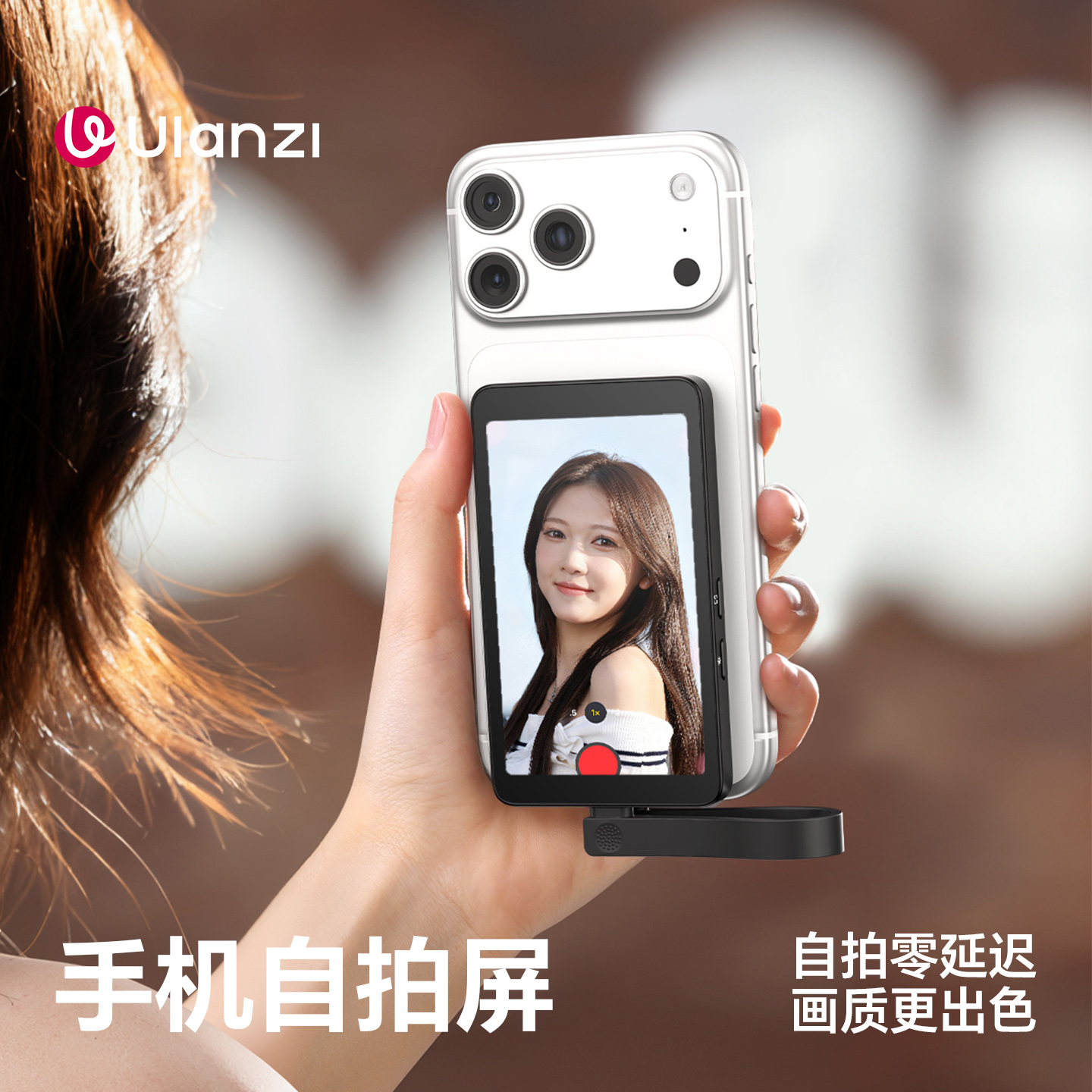 优篮子手机自拍屏后置镜头投屏器