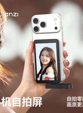 Ulanzi优篮子VM1手机自拍屏后置镜头高清拍摄画面显示屏苹果安卓手机拍照镜直播同步投屏器