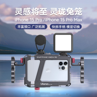 Lino灵珑兔笼手机双持拍摄兔笼支架冷热靴拓展视频创作辅助摄影适用于苹果iphone15 Ulanzi优篮子