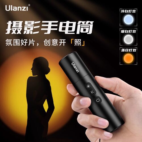 ulanzi优篮子双色温摄影手电筒