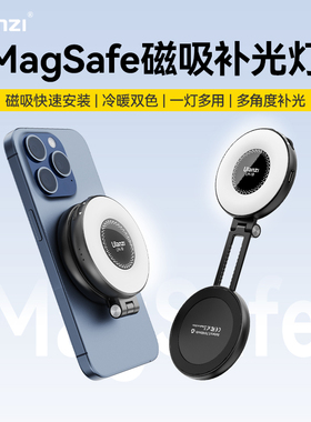 Ulanzi优篮子手机磁吸补光灯Magsafe便携双色温美颜柔光灯vlog自拍照视频直播摄影打光iphone苹果摄像熊猫灯
