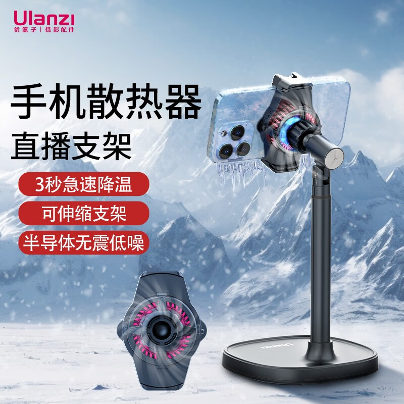 ULazi优篮子SK-06手机散热器支架