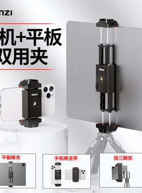 Ulanzi优篮子 ST-29手机平板通用直播夹子自拍杆配件多功能热靴夹12.9寸屏幕便携固定支架摄影拍照ipad手机夹