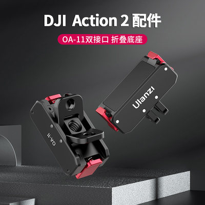 优篮子大疆action2磁吸折叠底座