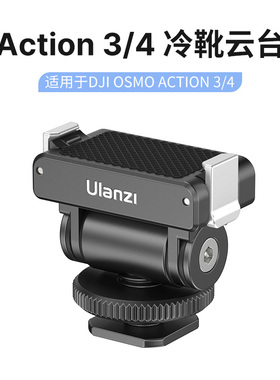 Ulanzi优篮子CA22 Action345磁吸快装云台适用DJI大疆Action运动相机vlog拍摄快拆固定支架冷靴底座摄影配件
