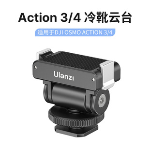 Ulanzi优篮子CA22 云台适用DJI大疆Action运动相机vlog拍摄快拆固定支架冷靴底座摄影配件 Action345磁吸快装