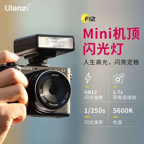 ulanzi优篮子相机热靴闪光灯