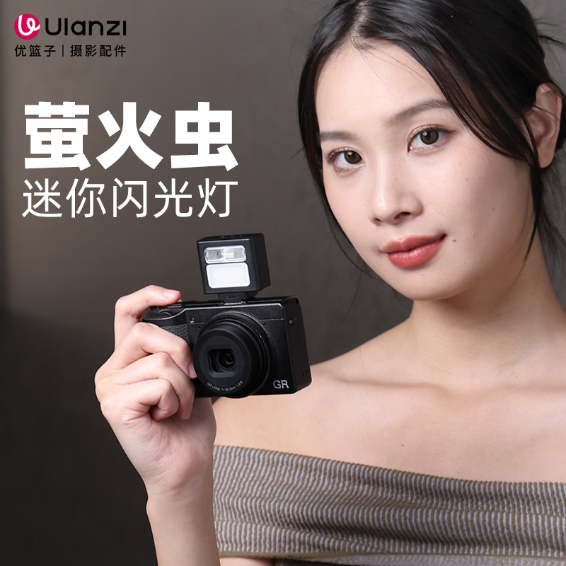 优篮子萤火虫迷你相机机顶闪光灯