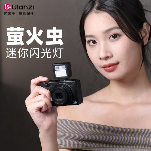 优篮子萤火虫迷你相机机顶闪光灯