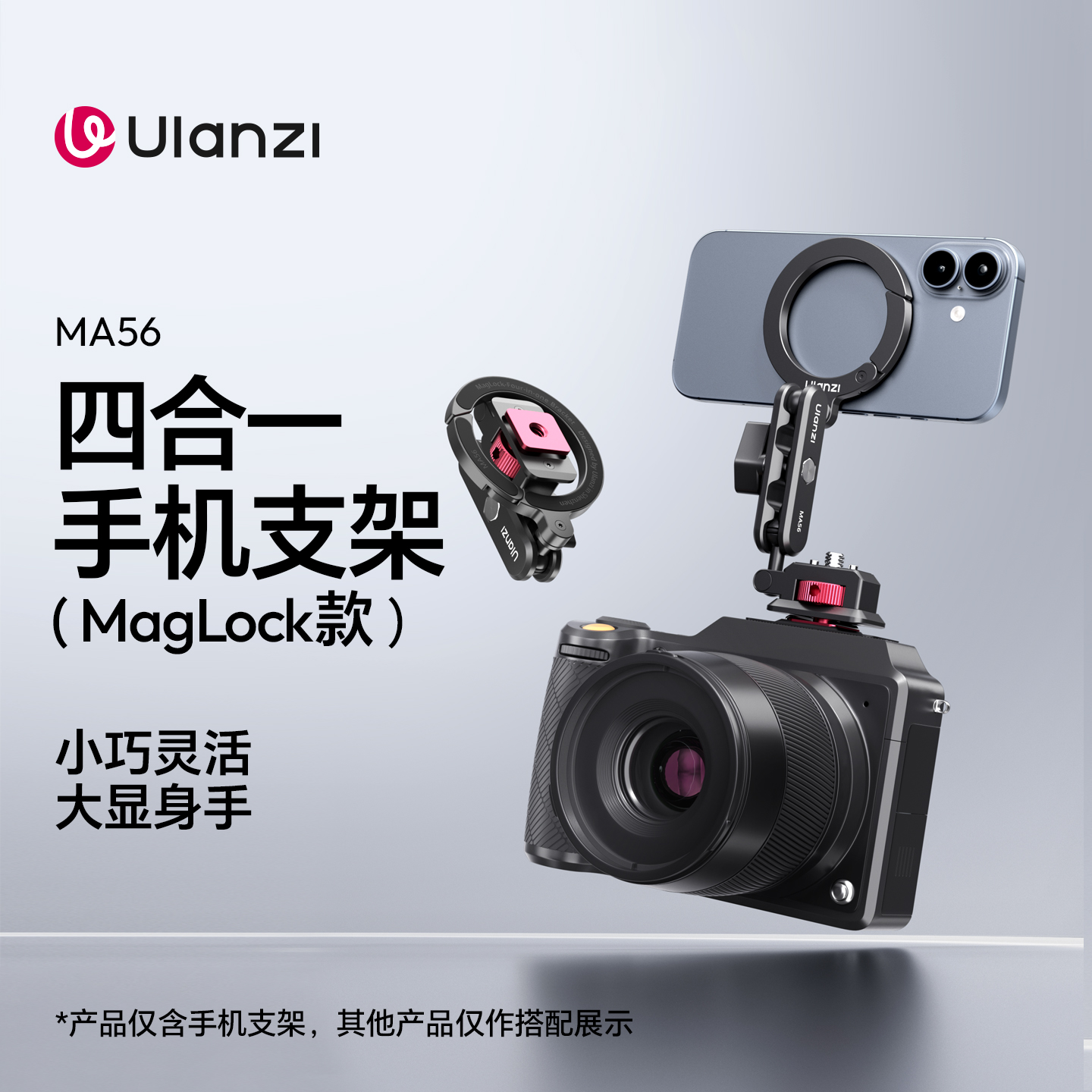 优篮子MA56相机机顶磁吸手机支架