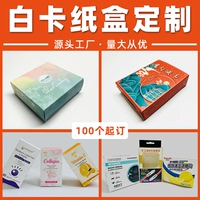 白卡纸盒彩色包装盒定制黑卡银卡礼品盒化妆品食品盲盒小批量定做