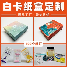 白卡纸盒彩色包装盒定制黑卡银卡礼品盒化妆品食品盲盒小批量定做