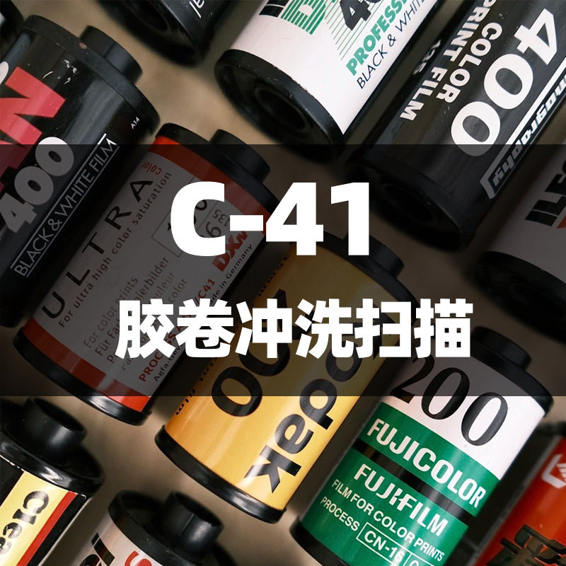 富士120/135柯达洗胶卷照片冲洗冲扫胶片黑白扫描一次性傻瓜相机