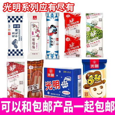 光明冰砖三色杯大白兔冷饮冰淇淋