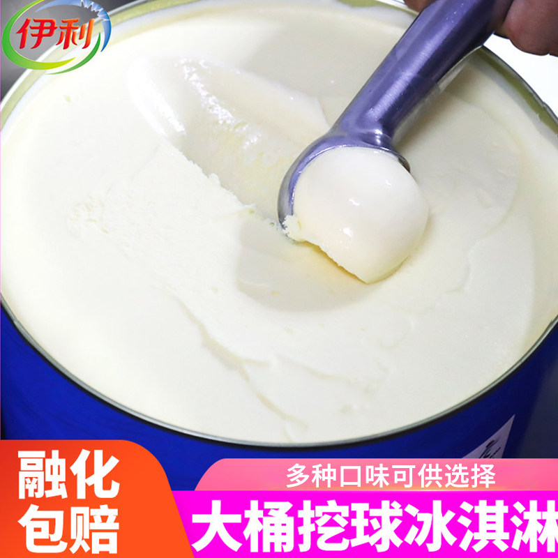 伊利大桶装冰淇淋挖球冰淇淋7斤图片
