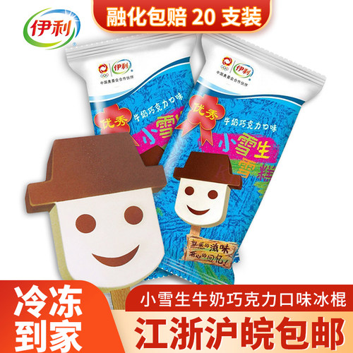 伊利娃娃雪糕小雪生巧克力冰淇淋