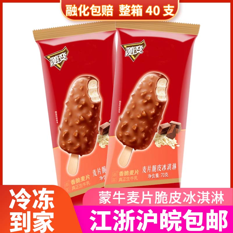蒙牛麦片脆皮雪糕蒂兰圣雪冰淇淋冰棍冷饮冰激凌70g克*整箱40支批