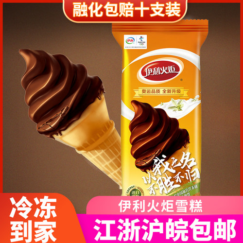伊利香草口味火炬冰淇淋10支雪糕