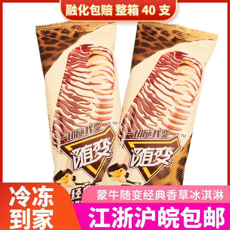蒙牛随便经典香草味雪糕冷饮75克