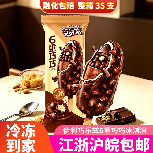 伊利巧乐兹6重巧巧冰淇淋包邮