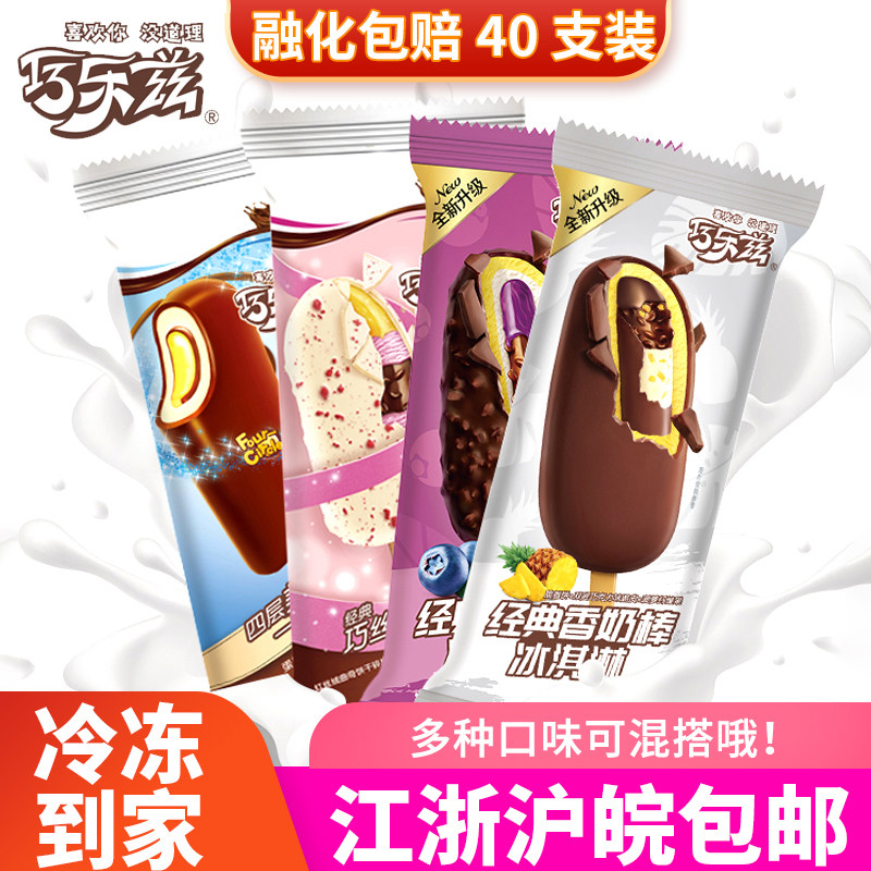 伊利巧乐兹雪糕经典巧脆棒冰淇淋脆筒巧恋果冰激凌四个圈冷饮40支