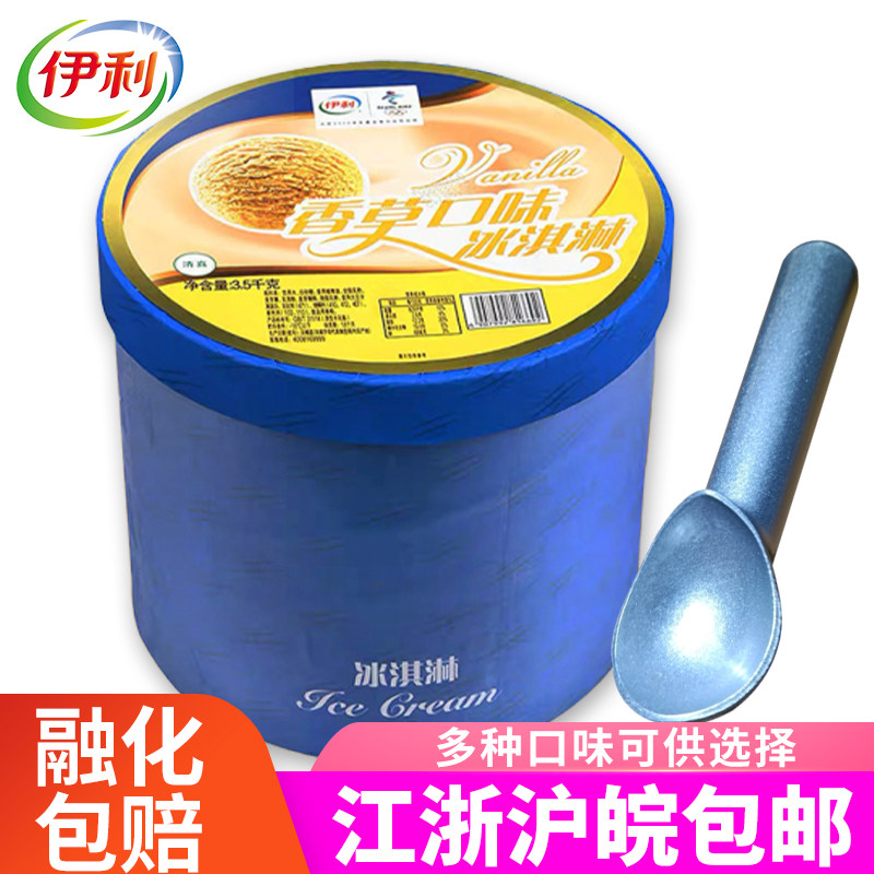伊利桶装冰淇淋自助挖球大桶装冰激凌商用大桶香草球自助餐冰淇凌,水产肉类/新鲜蔬果/熟食,冰淇淋/冻品,淘宝优惠券,粉丝福利购,淘宝优惠卷