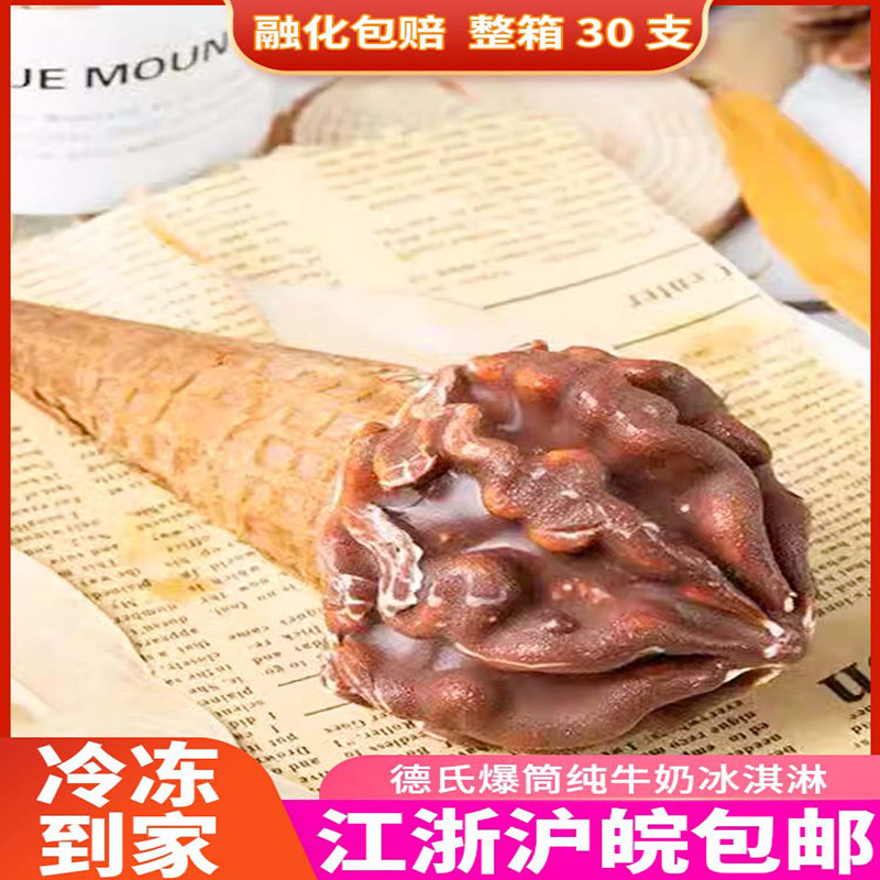 德氏火炬爆筒雪糕纯牛奶巧克力脆皮网红冰淇淋甜筒冷饮30支整箱批