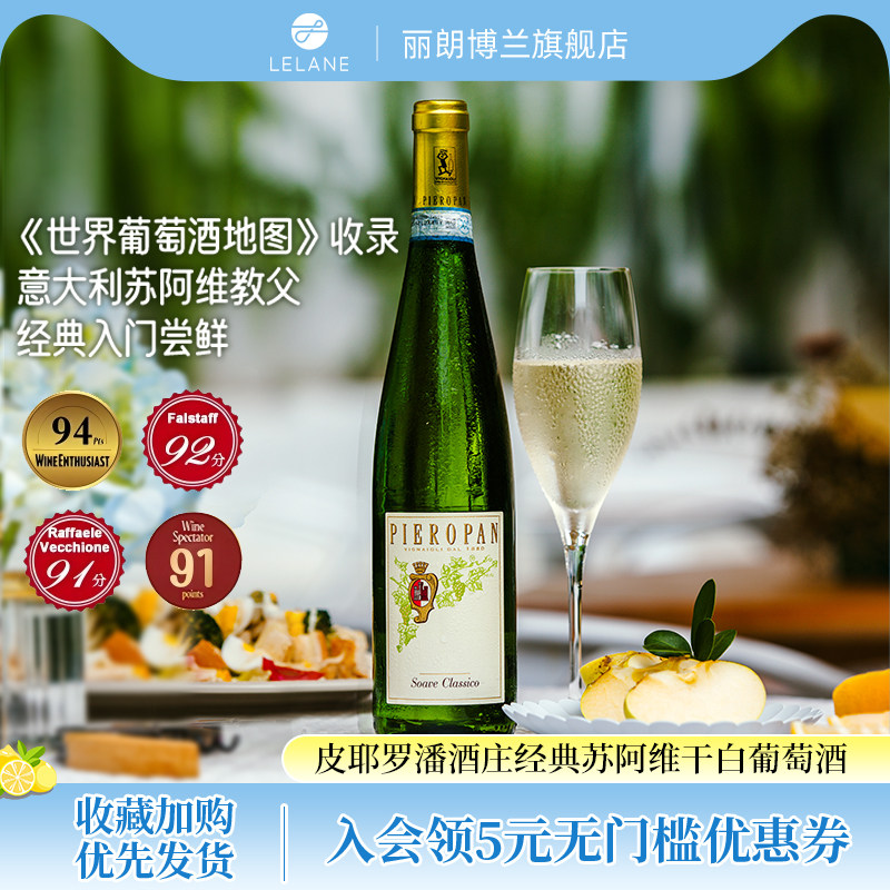 皮耶罗潘经典苏阿维干白375ml