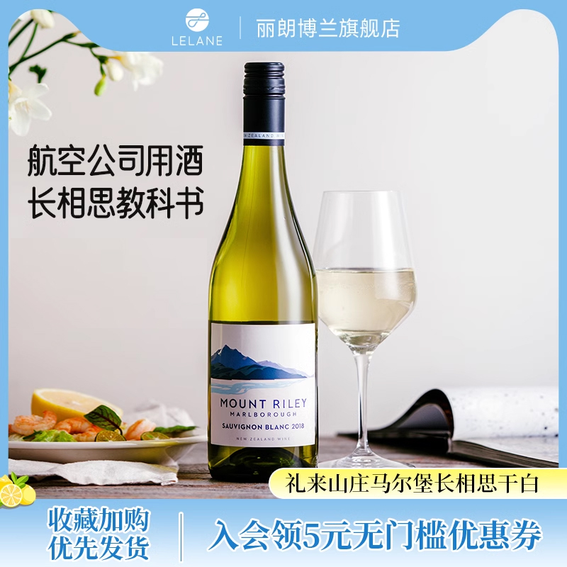礼来山庄马尔堡长相思干白葡萄酒