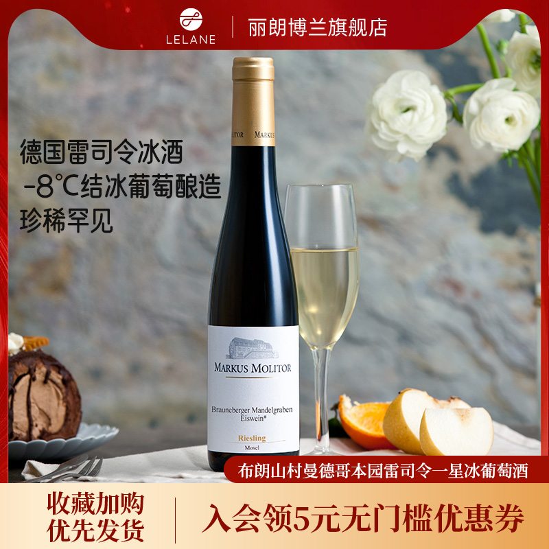 德国markus雷司令冰葡萄酒
