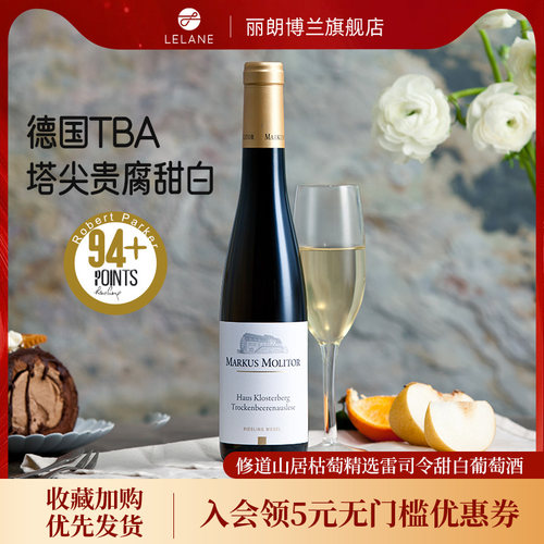 tba德国枯萄精选贵腐甜白葡萄酒