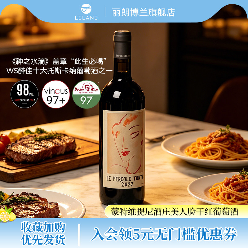 意大利Montevertine托斯卡纳蒙特维提尼酒庄美人脸干红葡萄酒