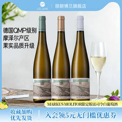 限定版酒标升级·德国摩泽尔满分名庄Markus干白甜白雷司令葡萄酒