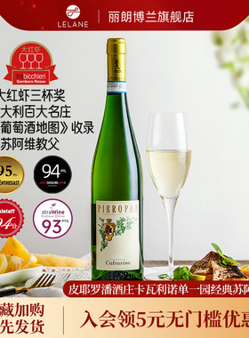 大红虾三杯奖意大利皮耶罗潘卡瓦利诺单一园经典苏阿维干白葡萄酒