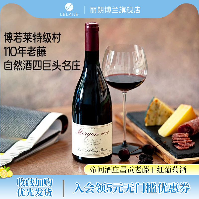 帝问酒庄墨贡老藤自然酒干红