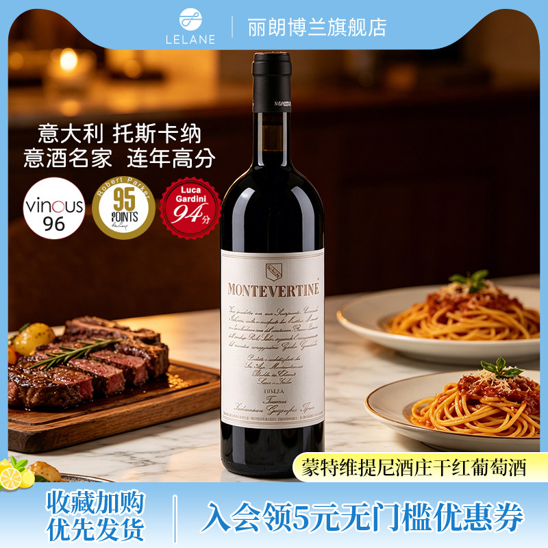 意大利托斯卡纳蒙特维提尼酒庄混酿干红葡萄酒