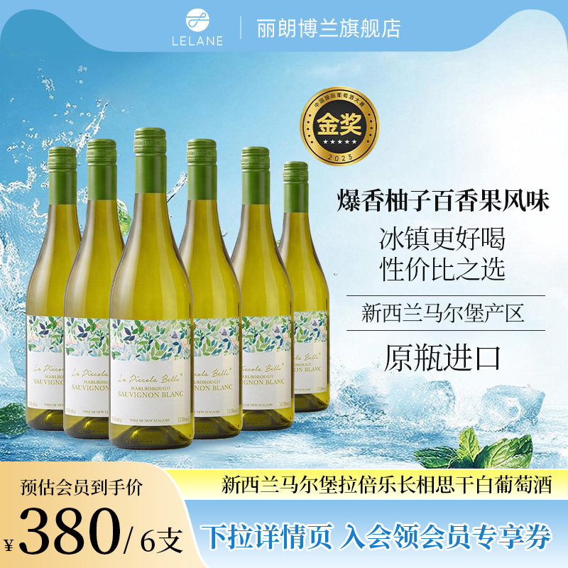 新西兰马尔堡百香果长相思干白