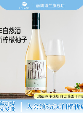 Platter4星老藤自然酒南非瑞福酒庄热望白克莱雷干白葡萄酒