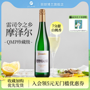 性价比天花板Riesling德国日晷谷摩泽尔雷司令珍藏半甜白葡萄酒