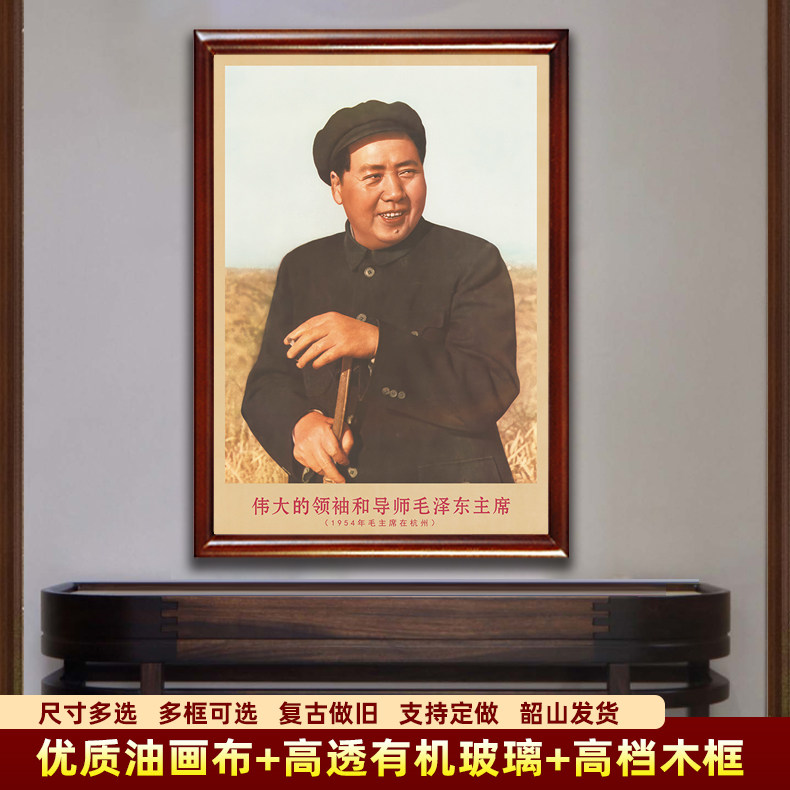 毛主席墙画有带框1954年毛爷爷在杭州复古中堂装饰画像客厅壁挂画