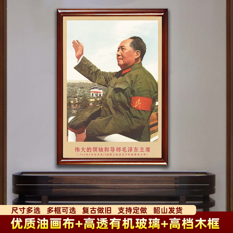 毛主席墙画有带框1966年在城楼上检阅复古中堂装饰画像客厅壁挂画