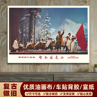 现代京剧智取威虎山红色宣传画 复古怀旧装饰画 客厅大厅墙画海报