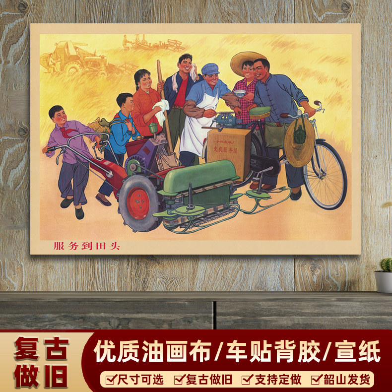 服务到田头 红色年代宣传画像  复古怀旧装饰画 客厅大厅墙画海报