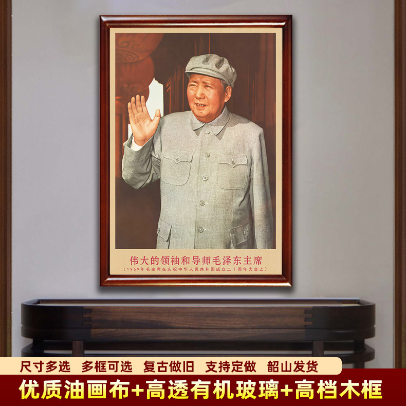 毛主席墙画有框1969年毛爷爷在大会上复古中堂装饰画像客厅壁挂画