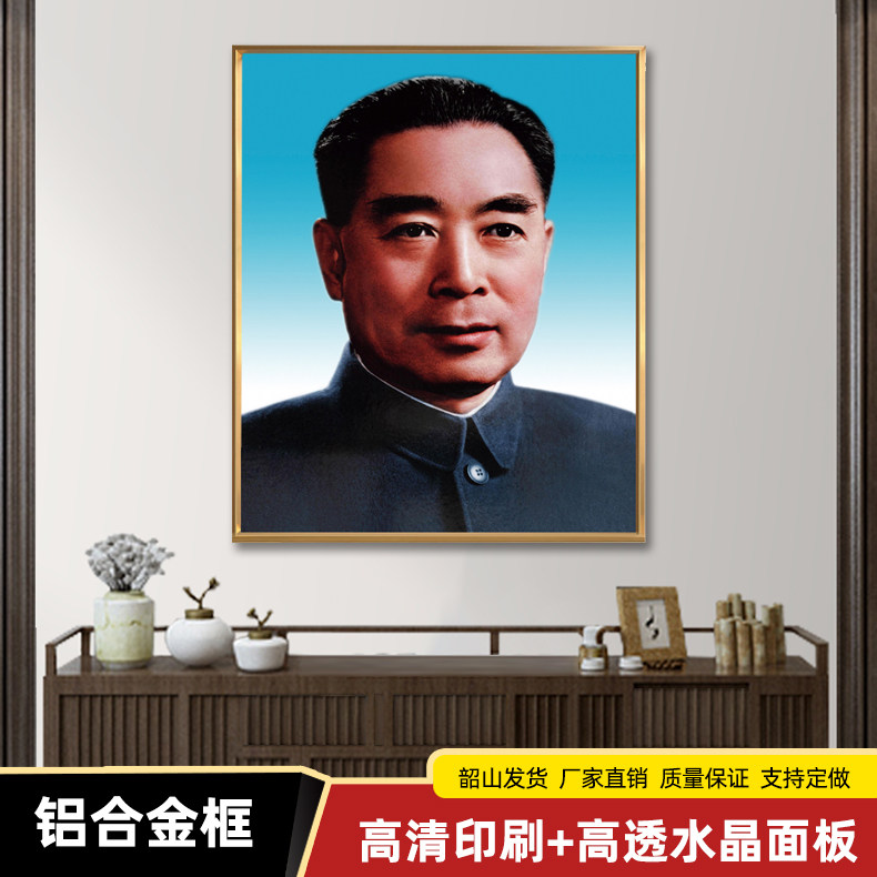 湘简办公室客厅周恩来墙挂画