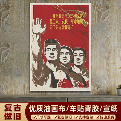 红色文化宣传画 开展社会主义劳动竞赛墙画 复古怀旧装饰画海报画