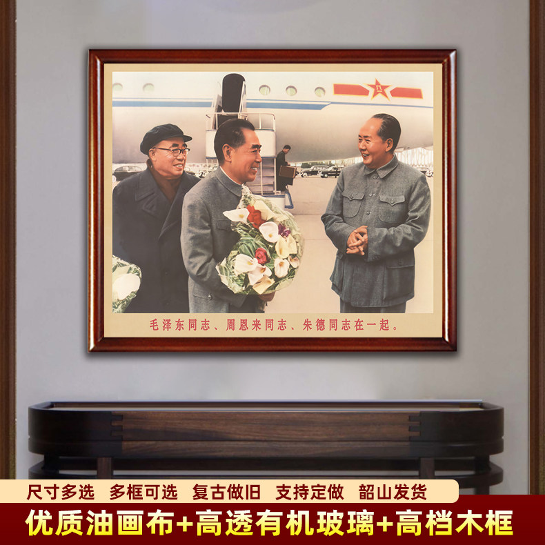 毛主席像墙画有带框三位伟人机场合影复古中堂装饰画像客厅壁挂画