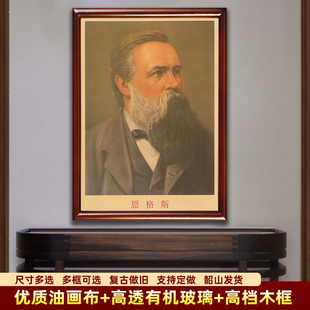 恩格斯画像有框恩格斯大厅复古装饰画壁挂画外国名人领导宣传墙画