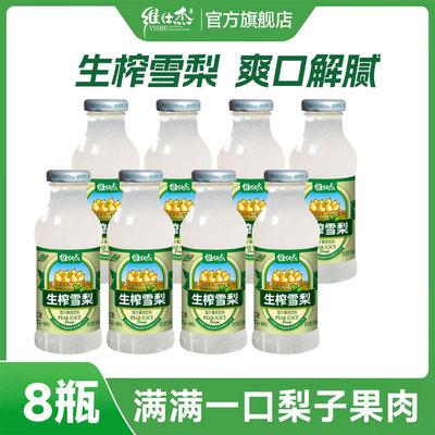 维仕杰40%梨汁果肉饮料玻璃瓶